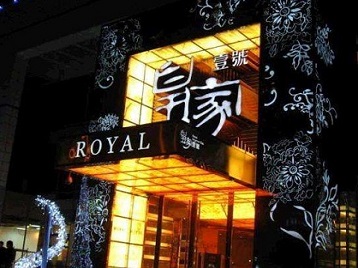 港北高档KTV妹子质量哪家好-皇家壹号KTV高档娱乐体验